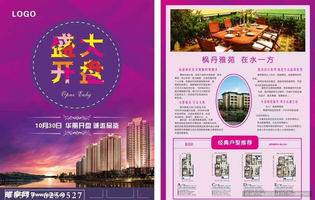 房地产DM单