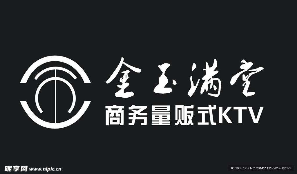 金玉满堂  标志