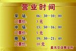 营业时间展板