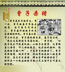 曾子杀猪