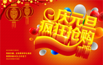 元旦快乐