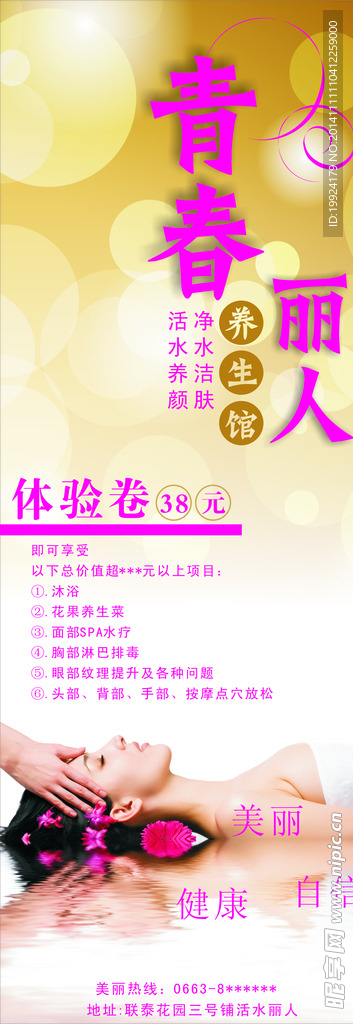 美容馆海报
