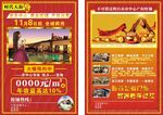房地产宣传单