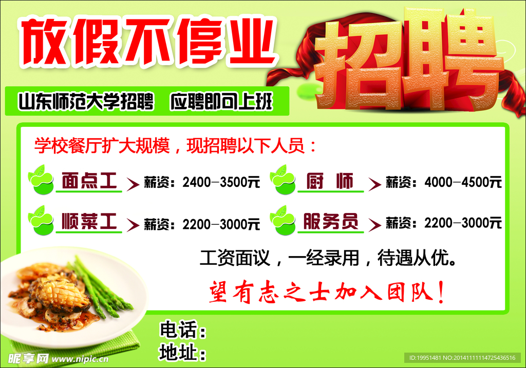 招聘 放价不停业