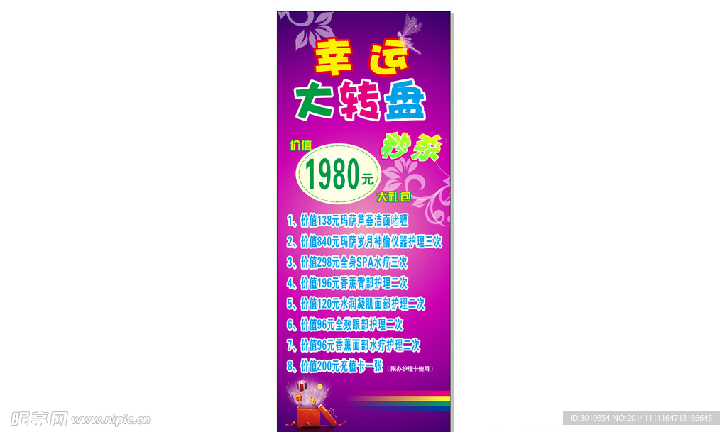 幸运大转盘