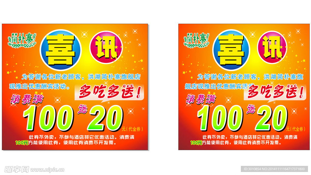 简朴寨喜讯
