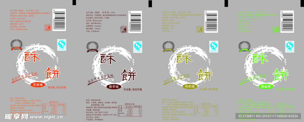 饼干 酥饼 中国风 芝