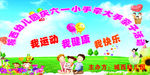 幼儿园六一幕布