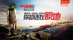 地产创意广告