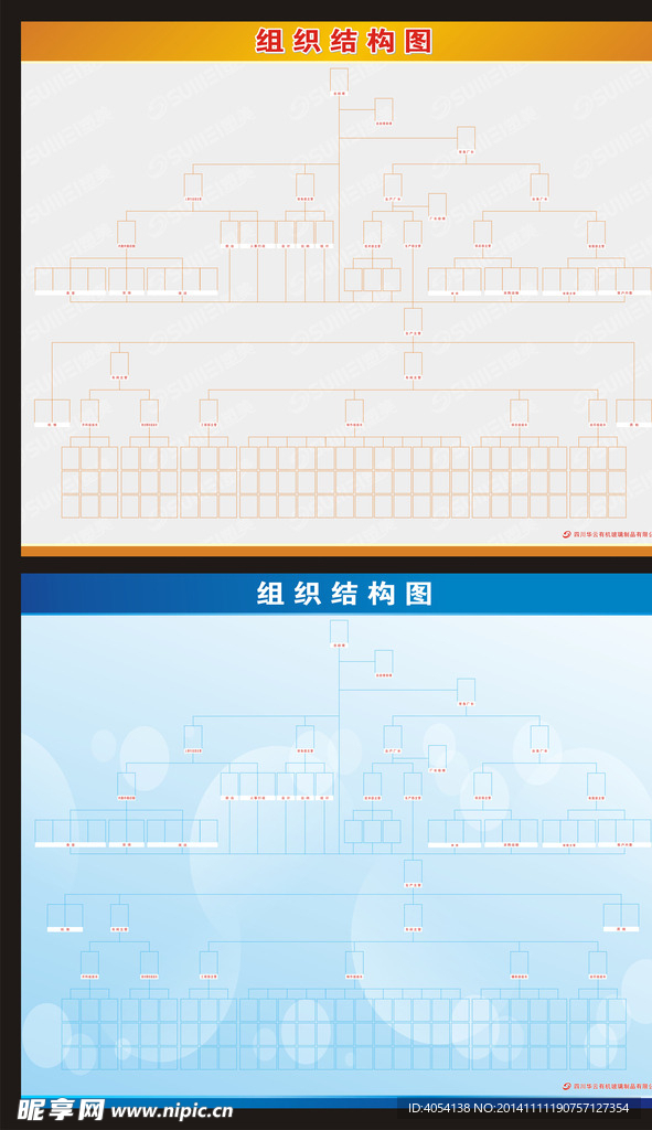组织结构图
