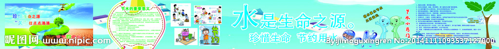 节约用水