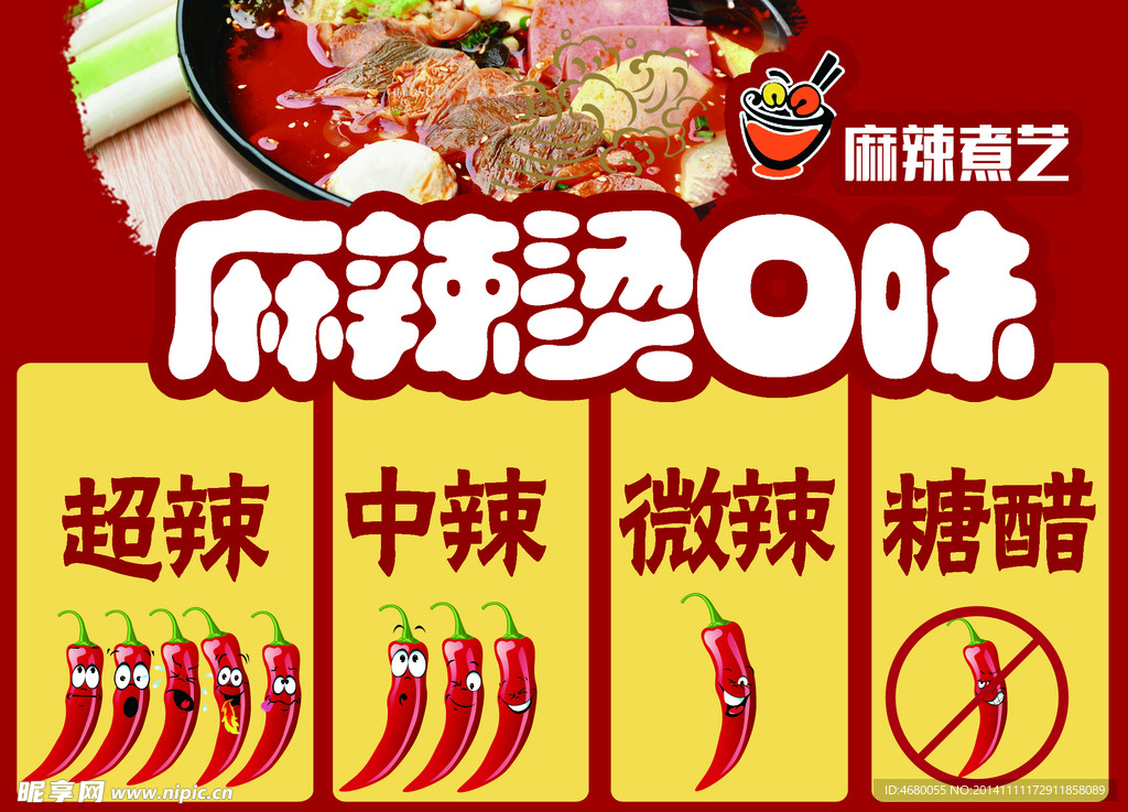 海报招贴展架美食麻辣