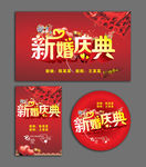 新婚庆典