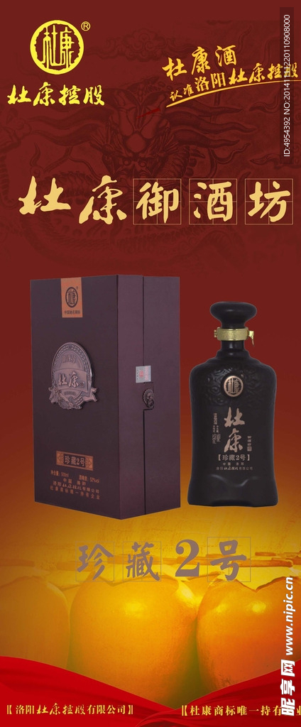 杜康御酒坊