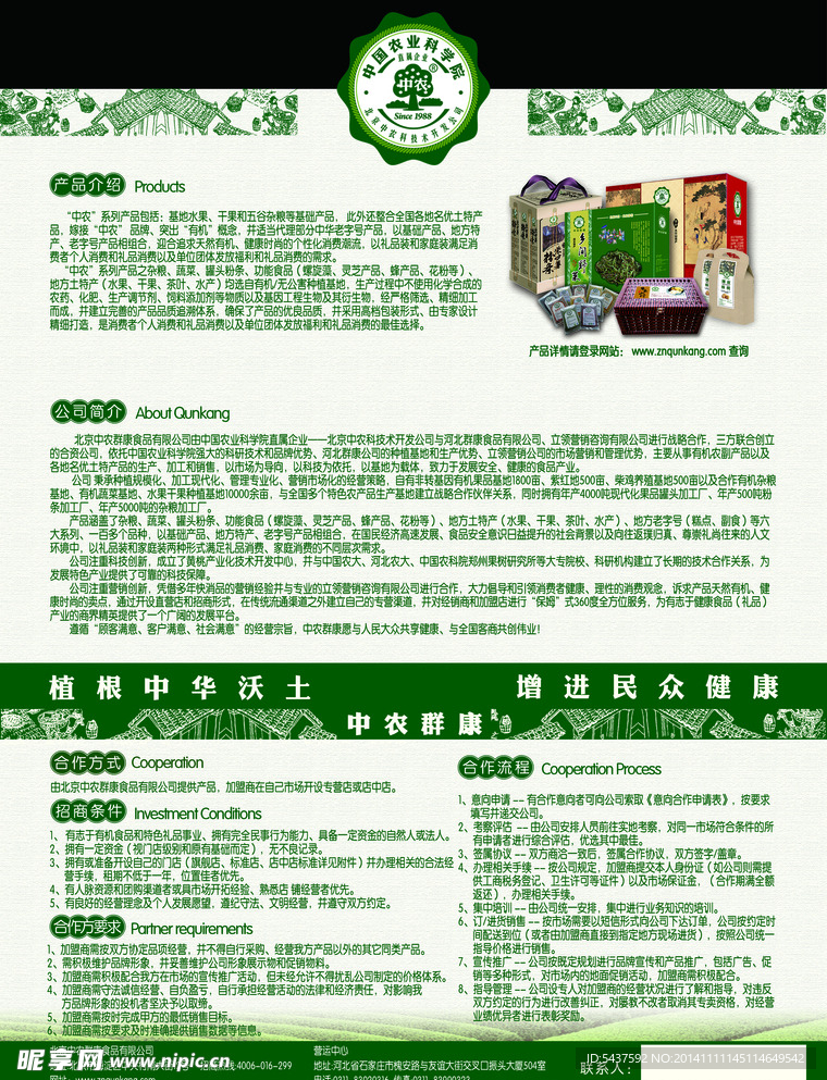 农产品单页