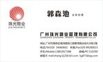 广州珠光物业管理有限