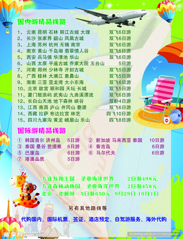 旅游宣传单