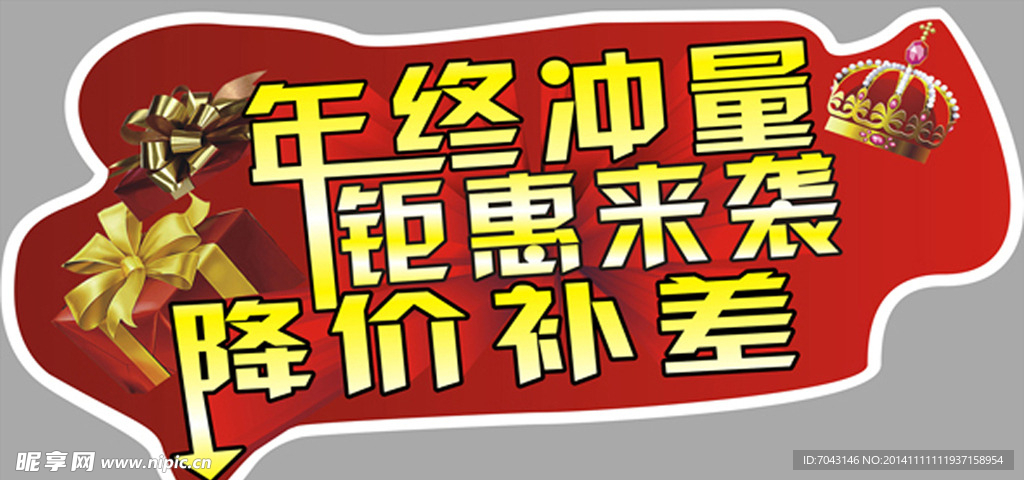 年终冲量