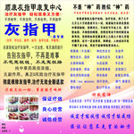 灰指甲广告