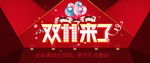双十一