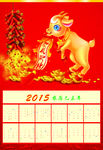 2015羊年挂历素材