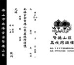 荔枝湾酒楼请柬