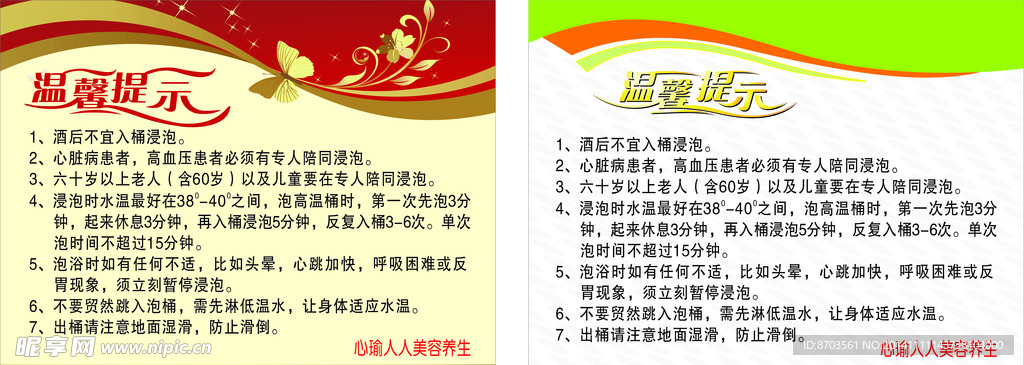 心瑜温馨提示