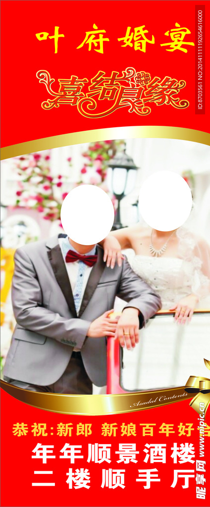 结婚展架