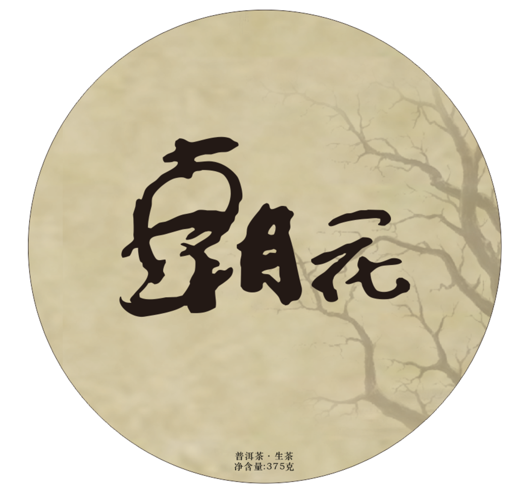 茶饼包装设计
