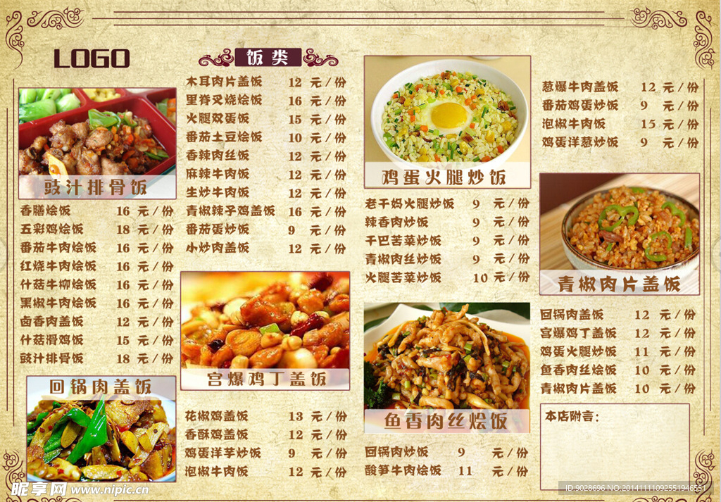 餐厅菜单