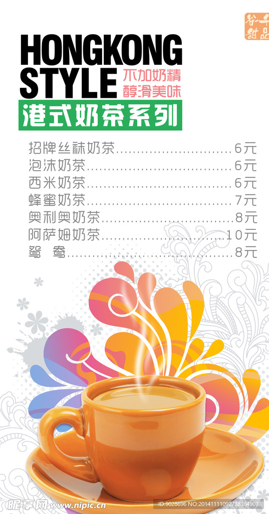 奶茶店菜单