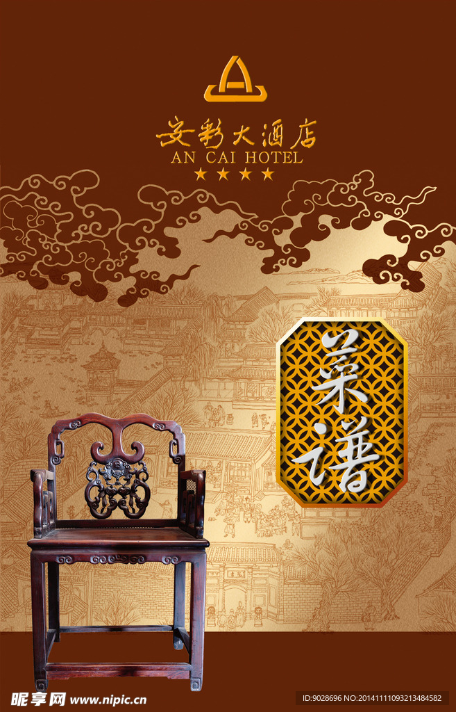 菜谱