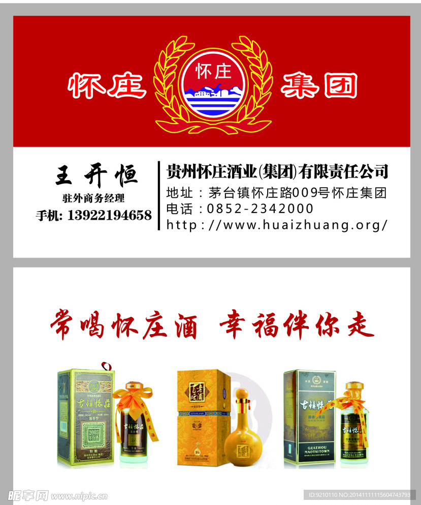 怀庄集团名片