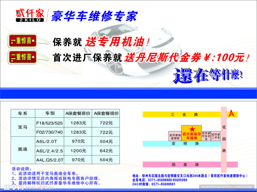 贰仟家汽车维修卡