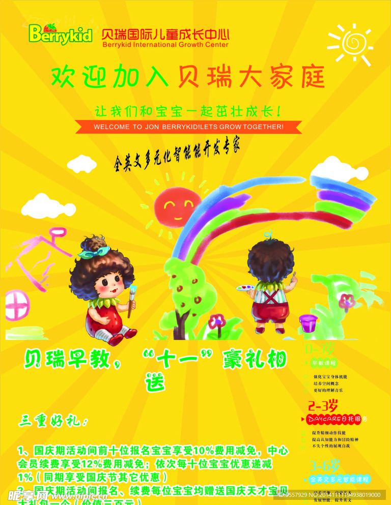 贝瑞少儿英语成长