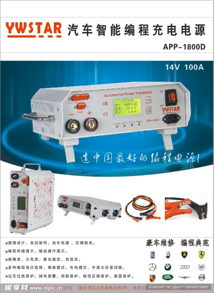 汽车充电电源宣传彩页
