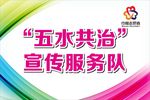 五水共治 巾帼志愿者