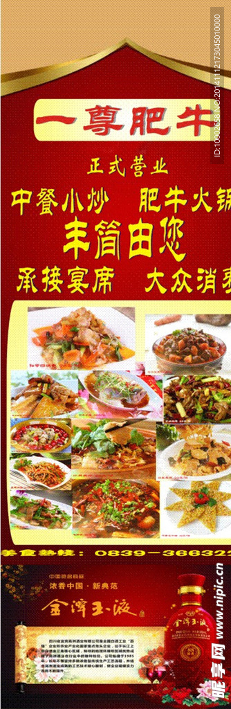 营业海报