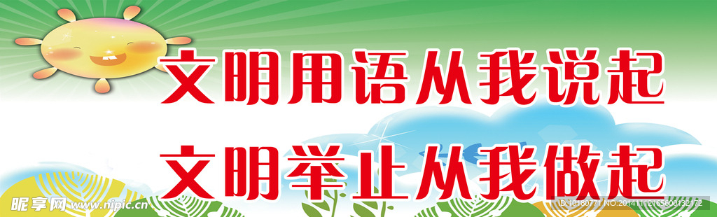 学校文明标语