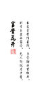 富贵开花书法PSD分层