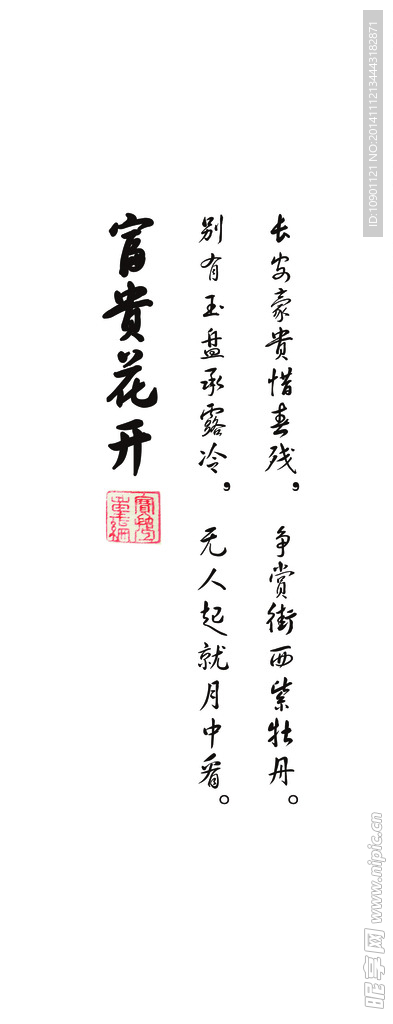 富贵开花书法PSD分层