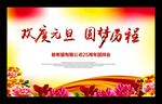 元旦公司周年庆团拜会