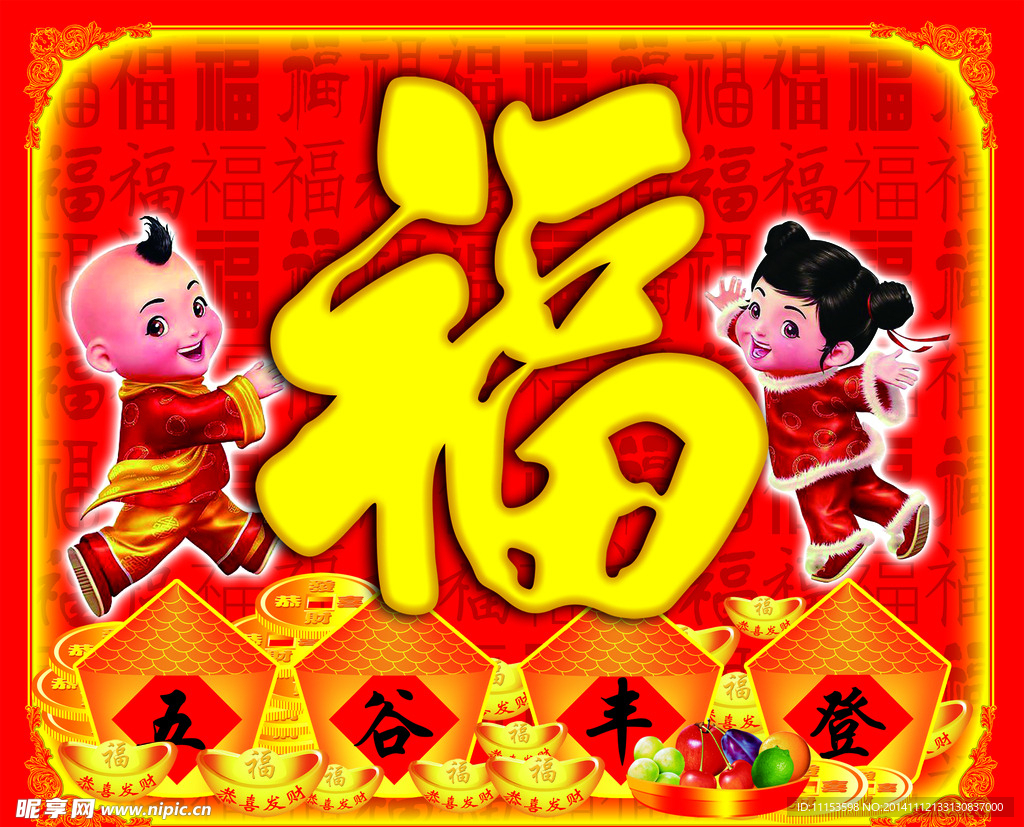 新年福字