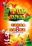 圣诞欢乐购