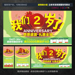 周年庆