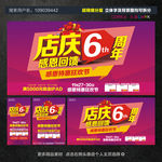 周年店庆