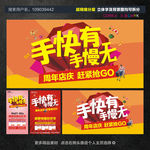 周年庆促销
