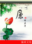 廉政文化