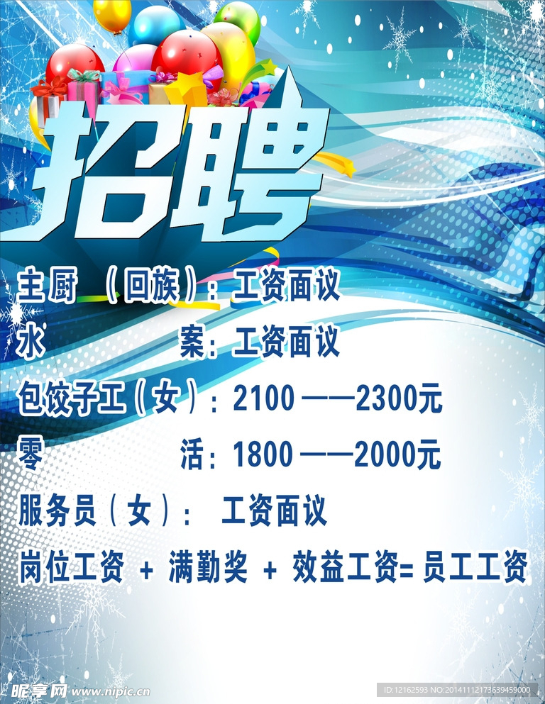 招聘海报