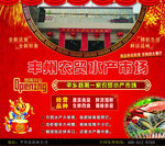 丰州农贸水产市场